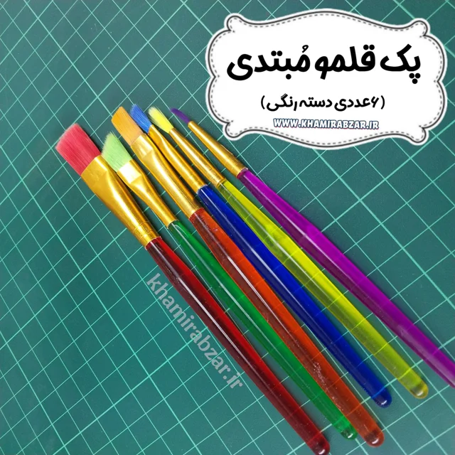 پک قلمو مبتدی