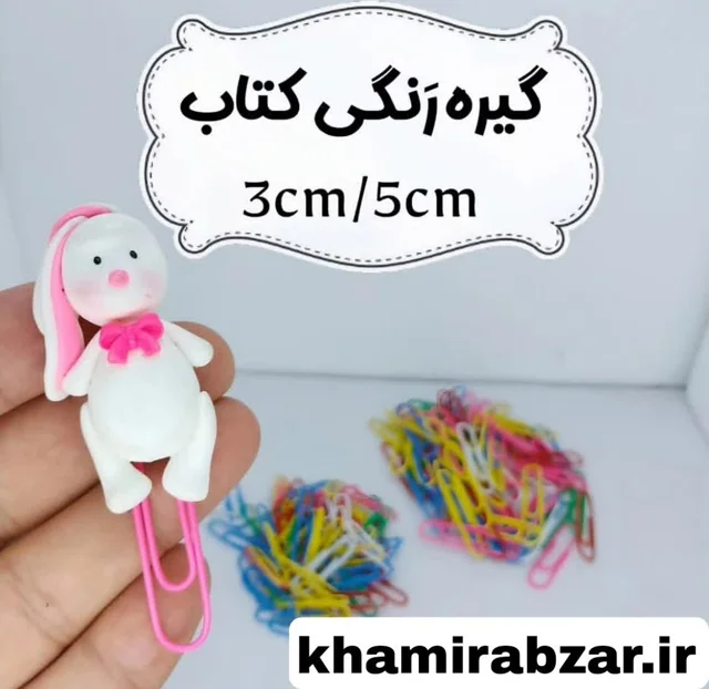 گیره رنگی کتاب